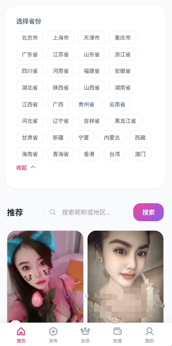 寻欢阁首页城市筛选与推荐界面