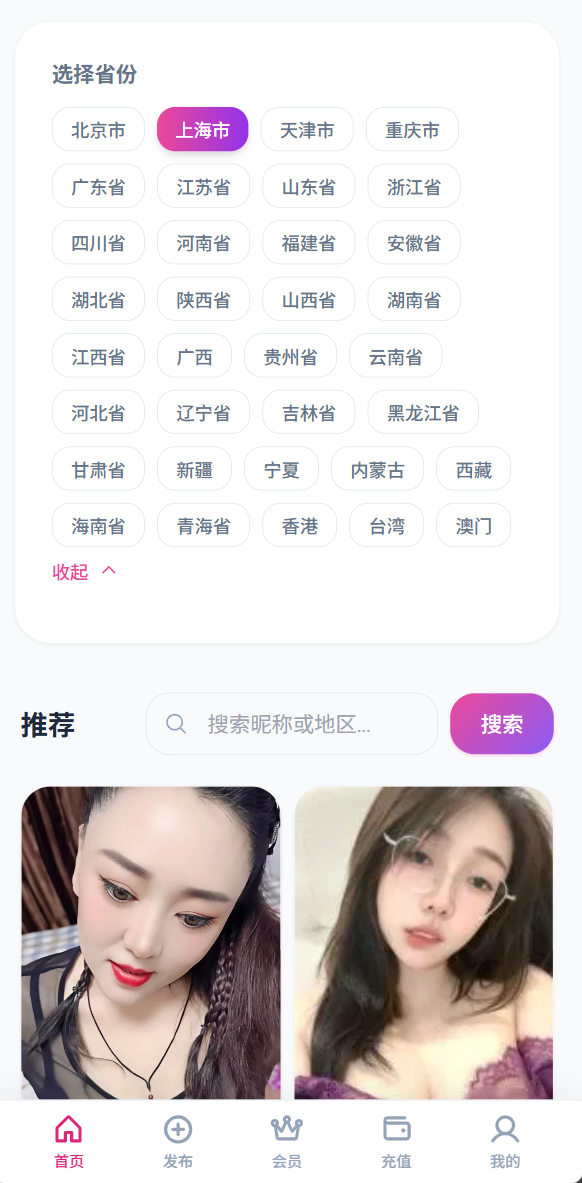 寻欢阁城市筛选与内容推荐界面